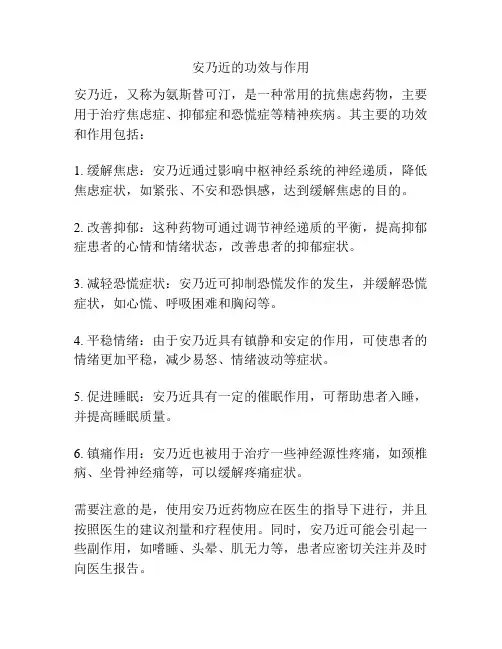安乃近的功效与作用