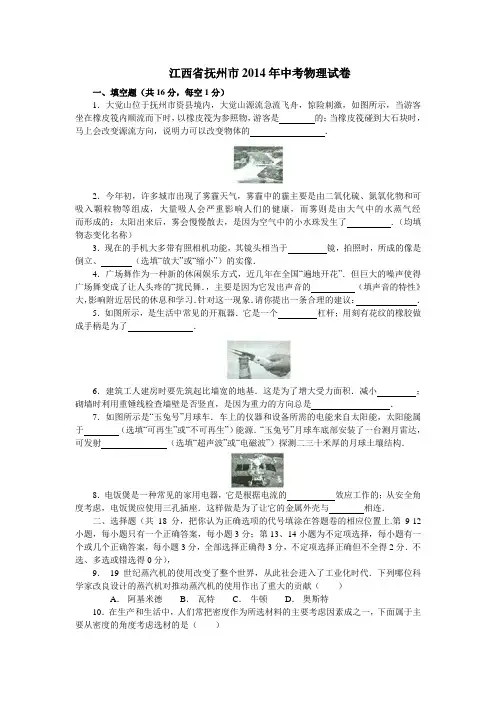 江西省抚州市2014年中考物理试卷word含答案