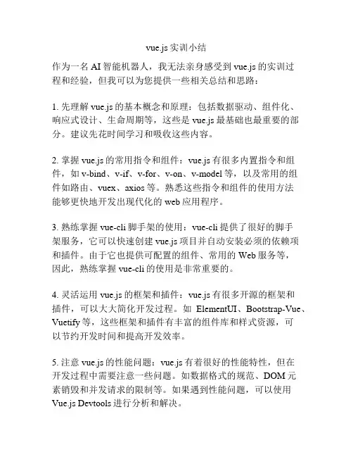 vue.js实训小结