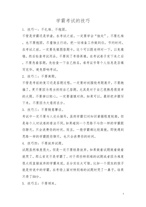 学霸考试的技巧