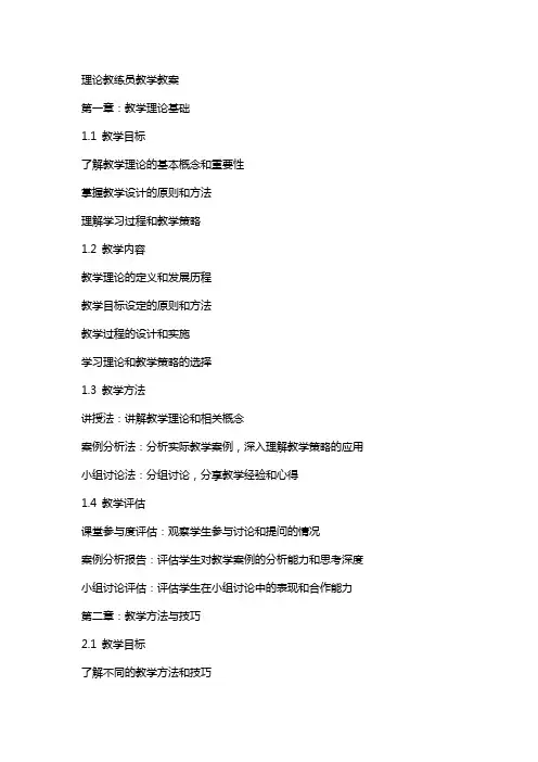 理论教练员教学教案