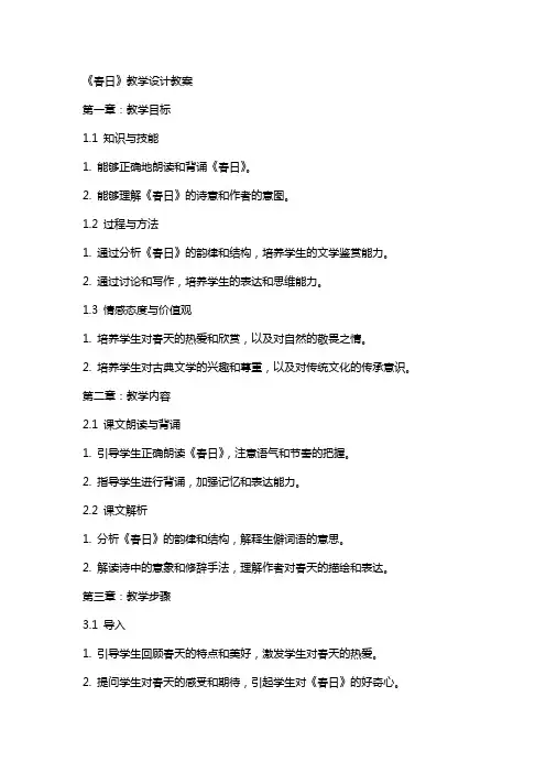 《春日》教学设计教案