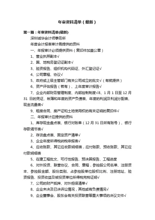 年审资料清单（最新）