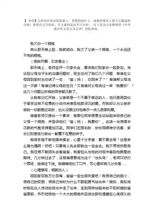 中考满分作文范文及点评：我欠你一个拥抱