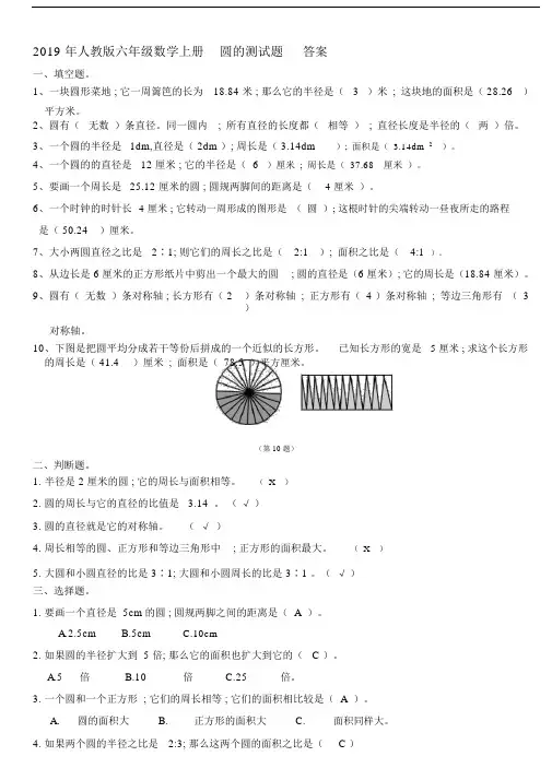 人教版六年级的数学上册的圆的测试题标准答案.doc