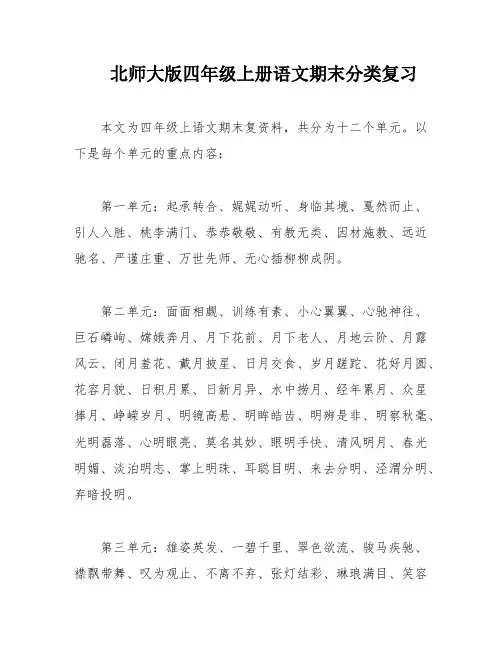 北师大版四年级上册语文期末分类复习