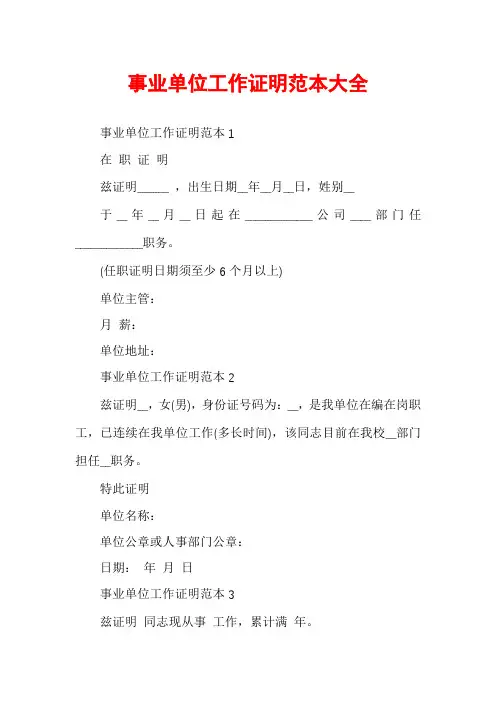 事业单位工作证明范本大全