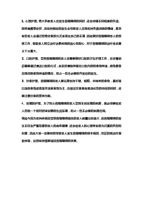 老年人吞咽功能障碍的照护措施