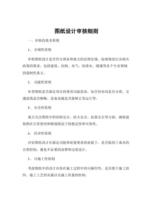 图纸设计审核细则