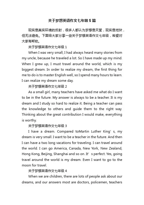 关于梦想英语作文七年级5篇