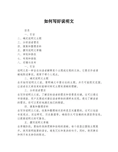 如何写好说明文