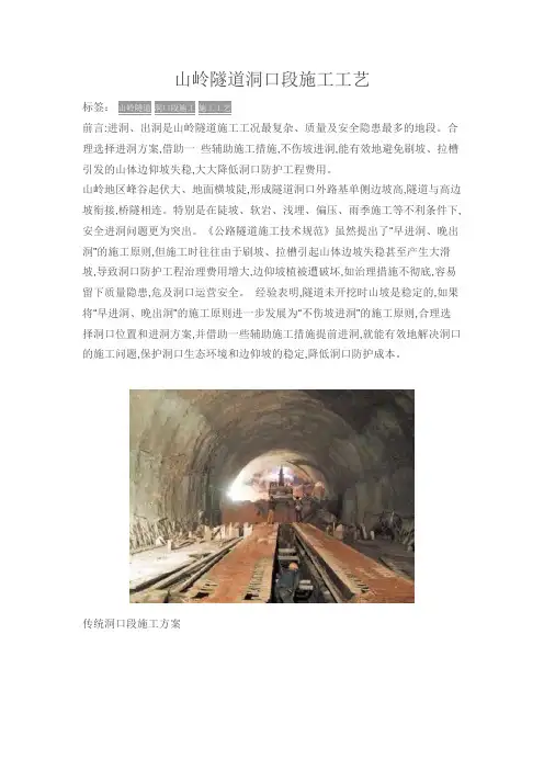 山岭隧道洞口段施工工艺
