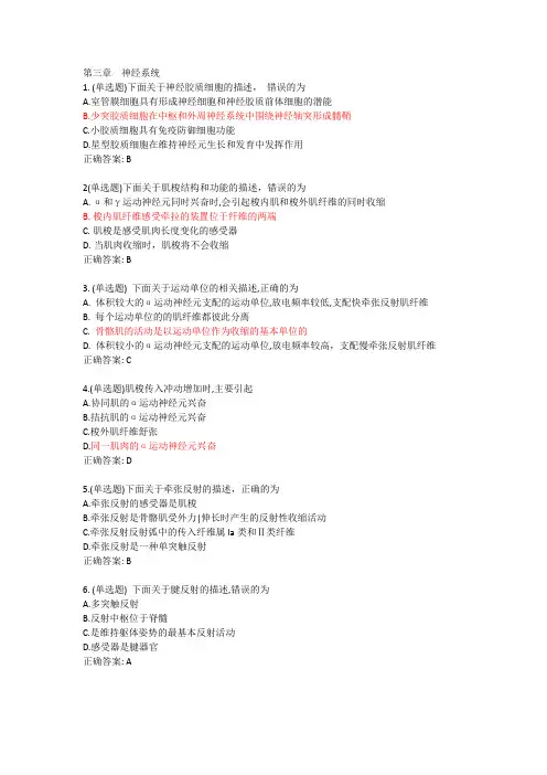 解剖生理学第三章  神经系统