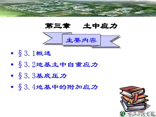 土力学 第三章
