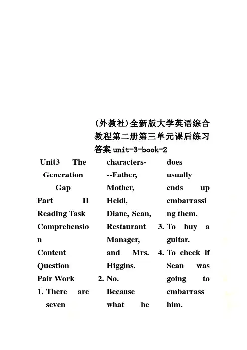 (外教社)全新版大学英语综合教程第二册第三单元课后练习答案unit-3-book-2