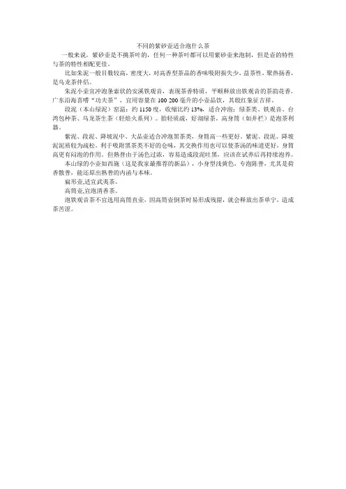 不同的紫砂壶适合泡什么茶