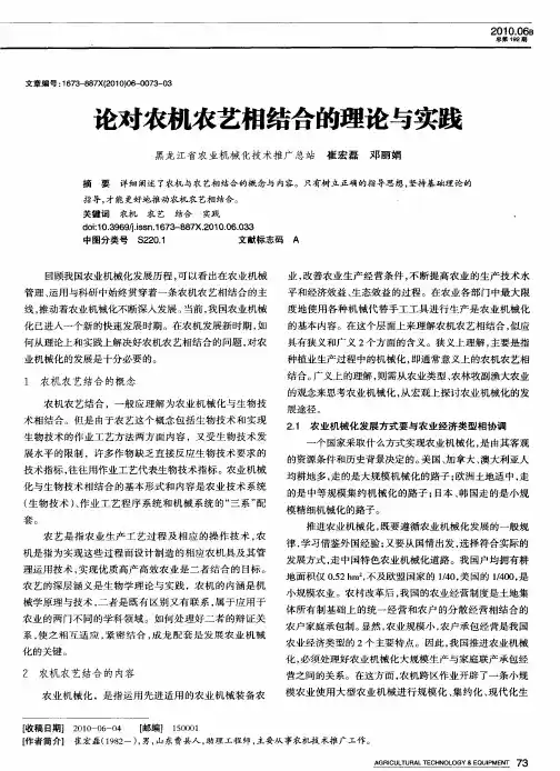 论对农机农艺相结合的理论与实践