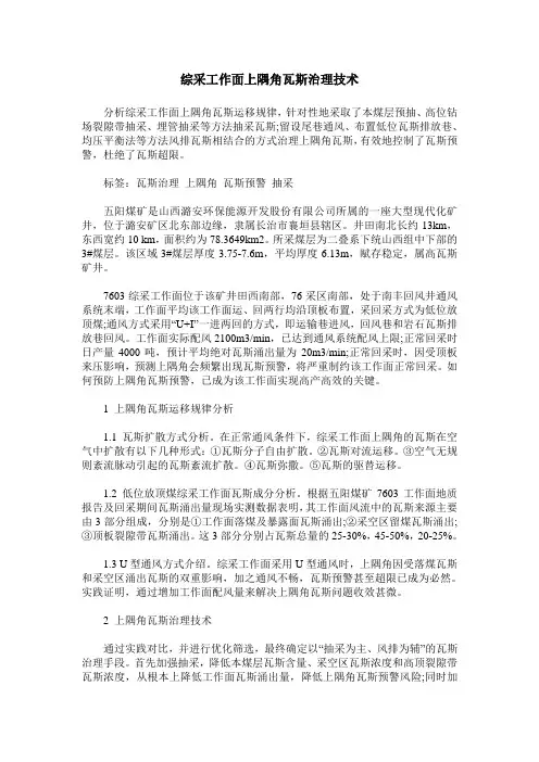 综采工作面上隅角瓦斯治理技术