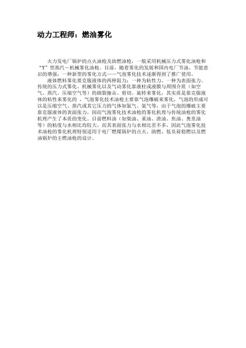 动力工程师：燃油雾化.