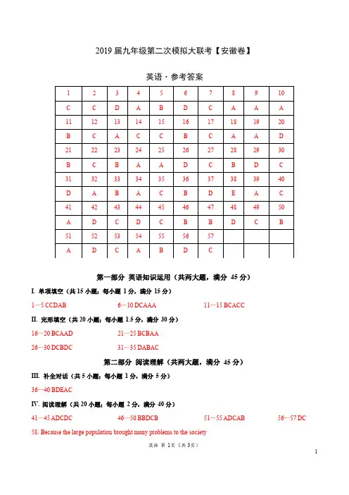 2019年4月2019届九年级第二次模拟大联考(安徽)-英语(参考答案)