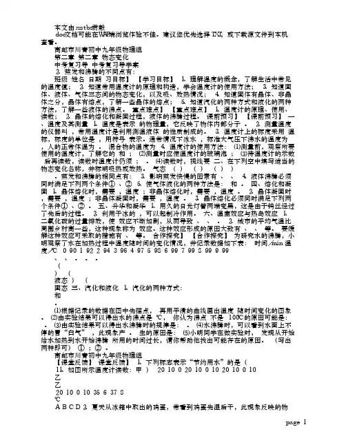 物态变化 中考复习导学案