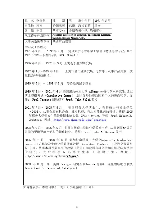 现工作单位及职位
