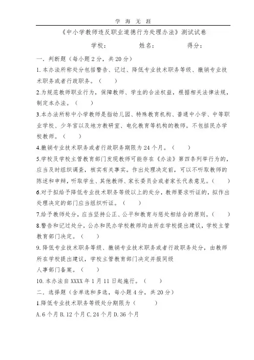 2020年整理中小学教师违反职业道德行为处理办法试卷.doc
