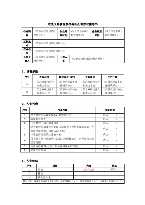 主变压器套管油位偏低处理作业指导书