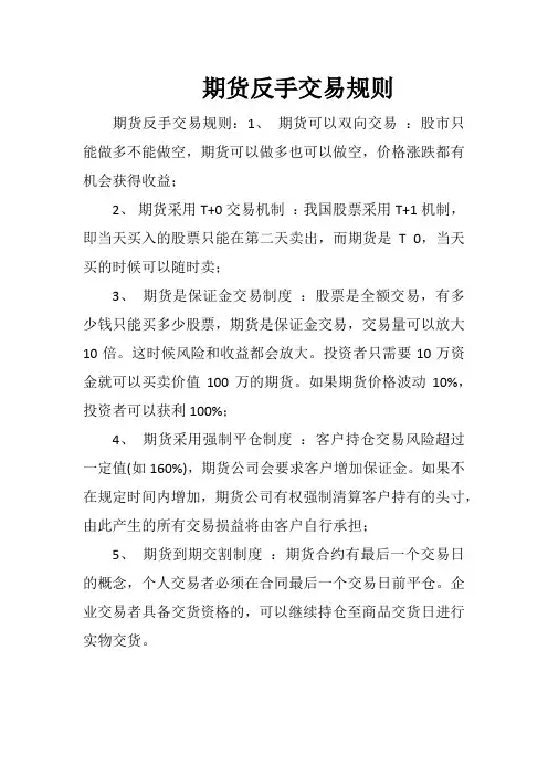 期货反手交易规则