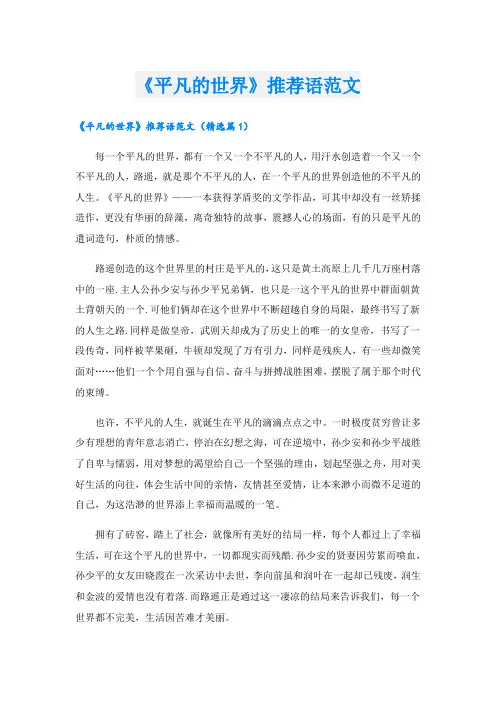 《平凡的世界》推荐语范文