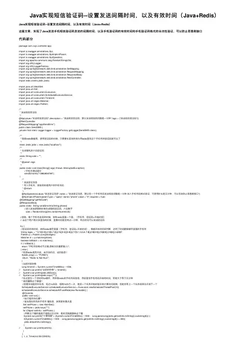 Java实现短信验证码--设置发送间隔时间，以及有效时间（Java+Redis）
