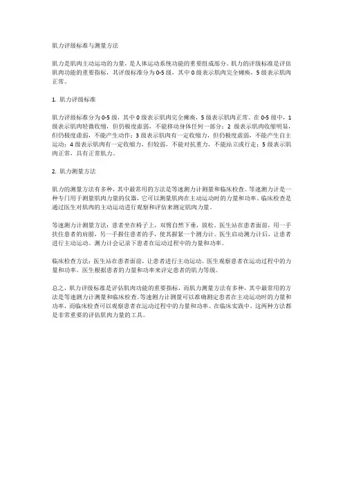 肌力评级的标准与测量方法