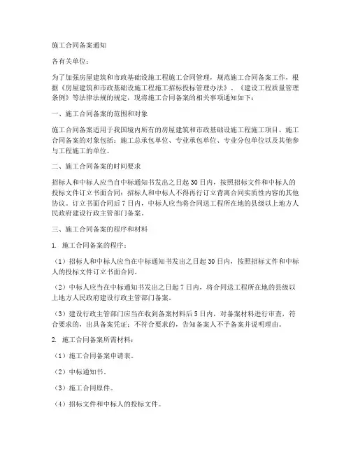 施工合同备案通知