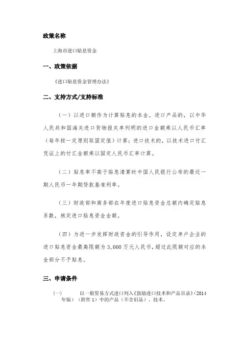 上海市进口贴息资金