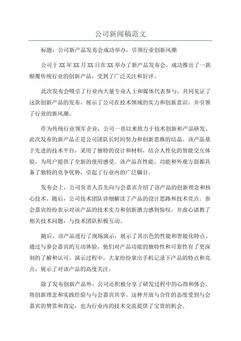 公司新闻稿范文