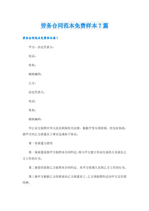 劳务合同范本样本7篇
