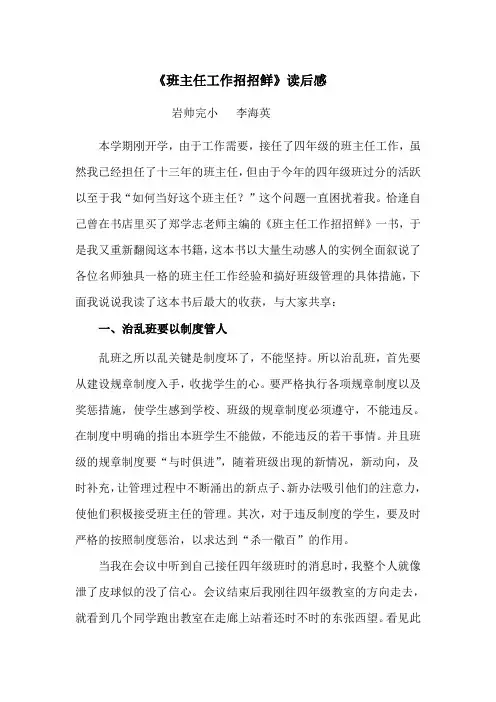 读《班主任工作招招鲜》有感