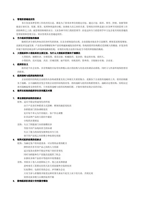 组织管理