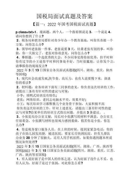 国税局面试真题及答案