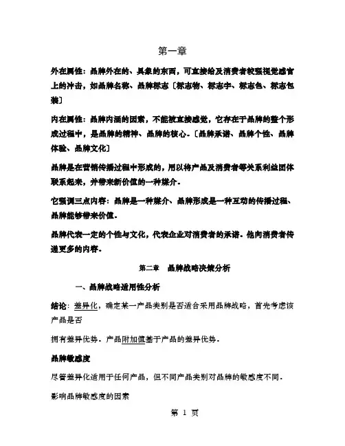 品牌管理考试重点