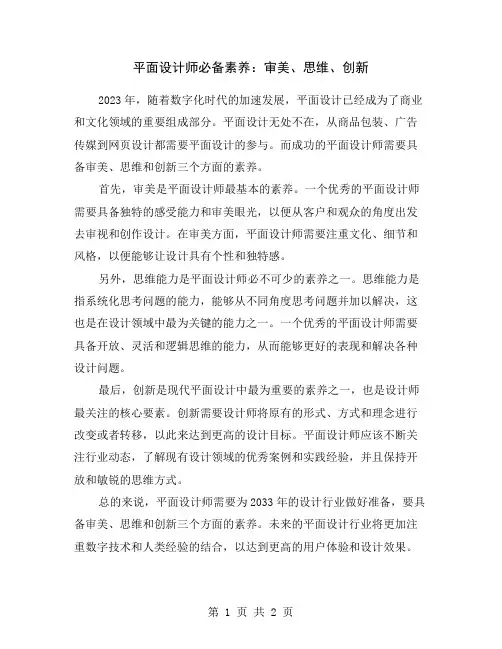 平面设计师必备素养：审美、思维、创新
