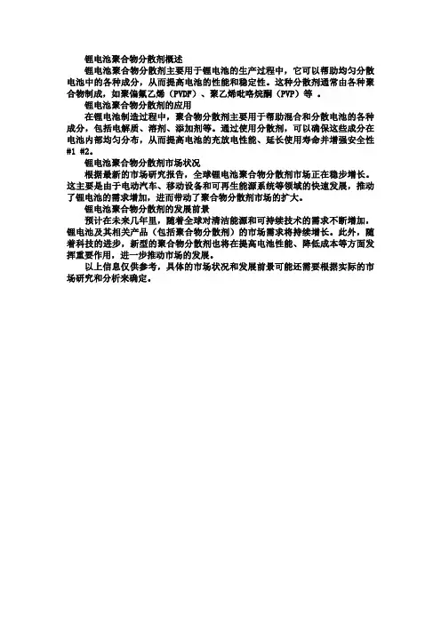 锂电池聚合物分散剂报告