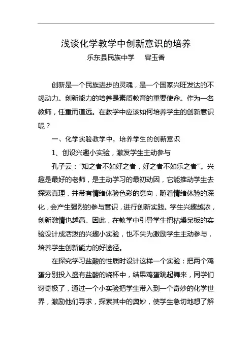 浅谈化学教学中创新意识的培养