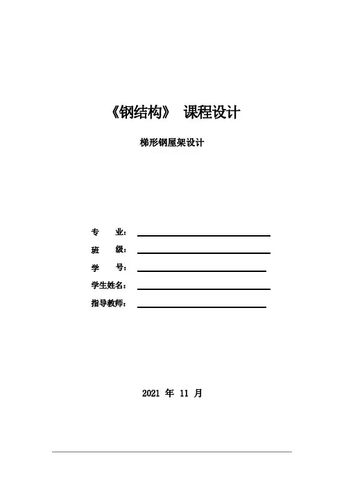 24m钢屋架设计计算书