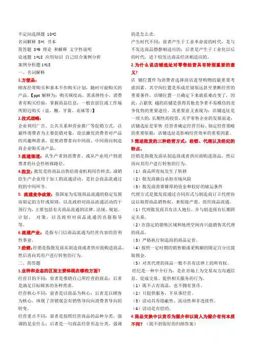 商品流通概论期末重点