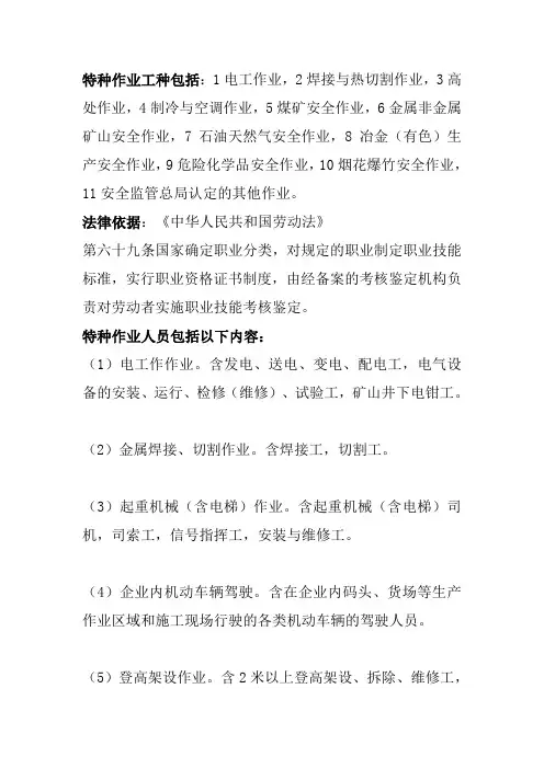 特种作业包括哪些