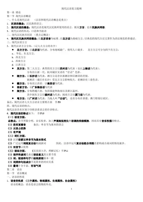 现代汉语期末复习