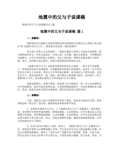 地震中的父与子说课稿-2