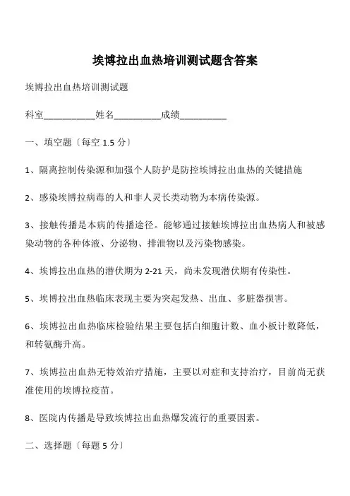 埃博拉出血热培训测试题 含答案