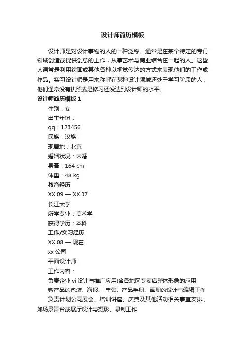 设计师简历模板